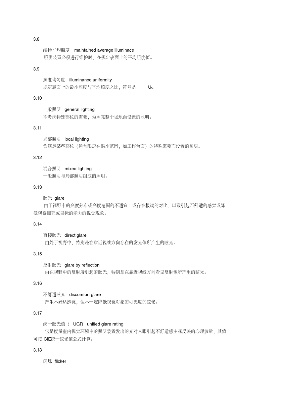 《中小学教室照明设计规范》_第3页