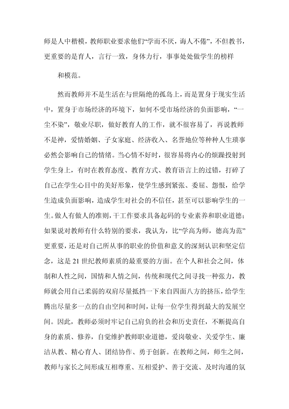 《中小学教师职业道德规范》的心得体会_第2页