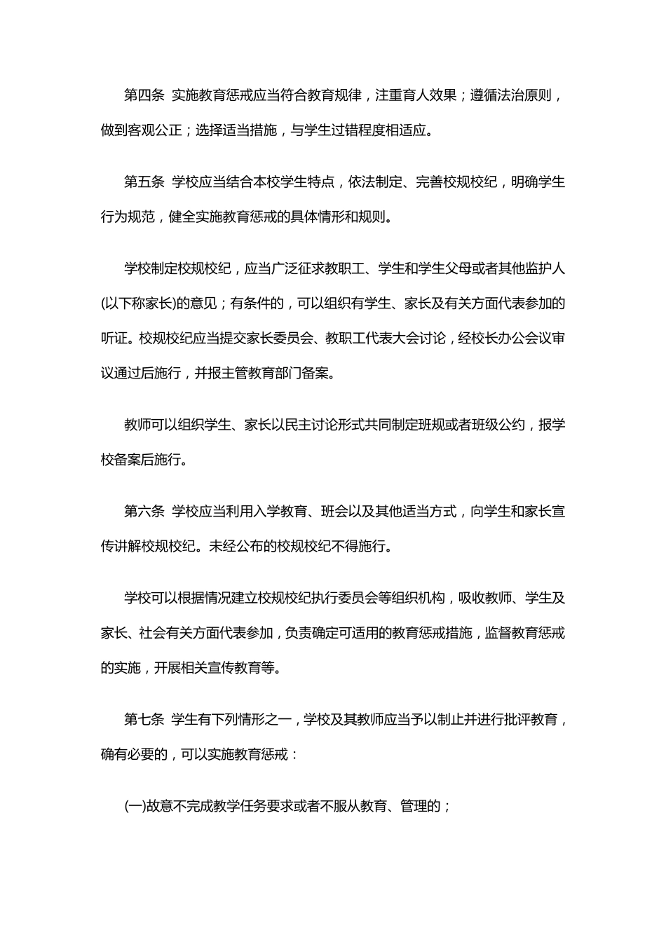 《中小学教育惩戒规则》_第2页
