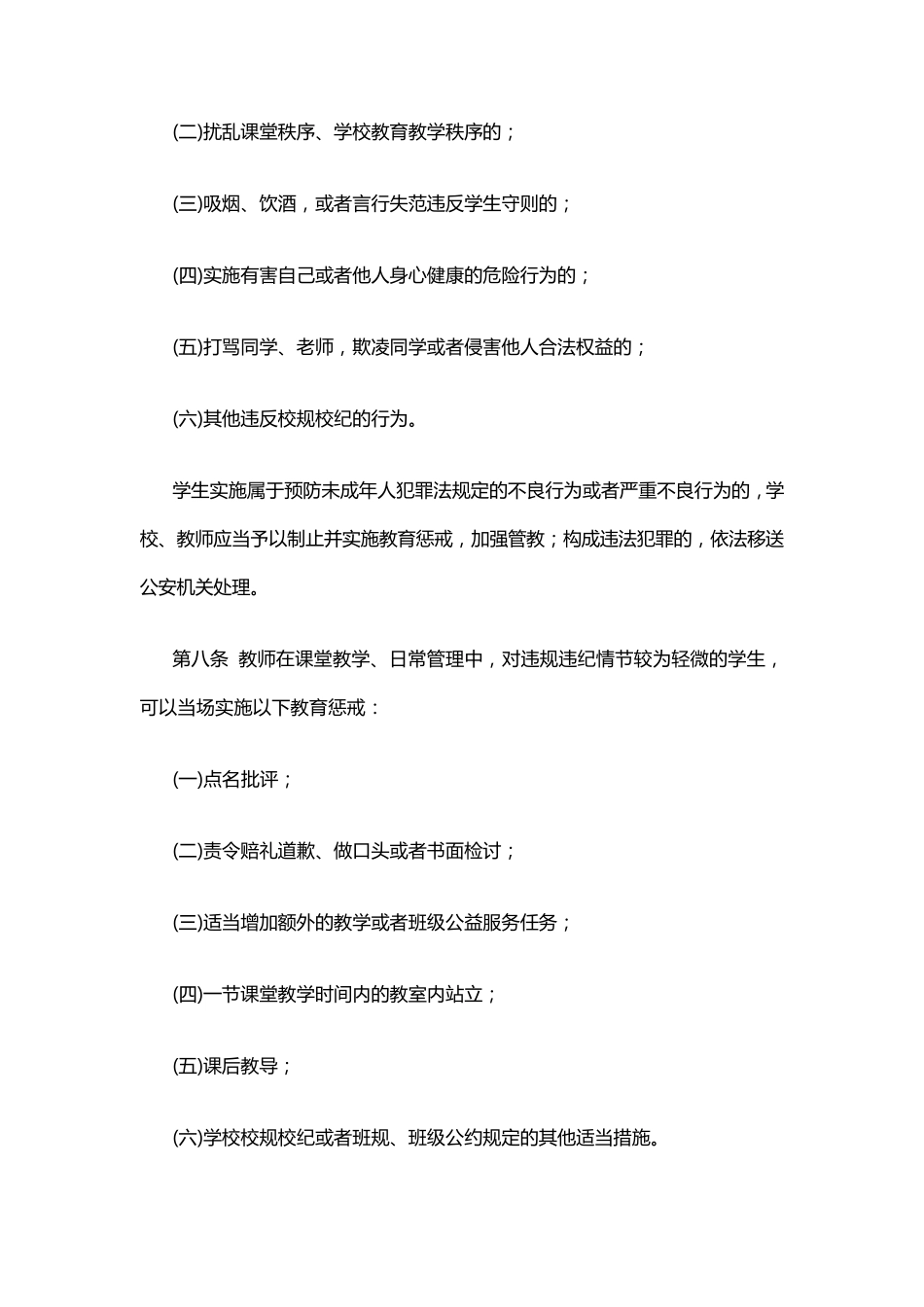《中小学教育惩戒规则》_第3页