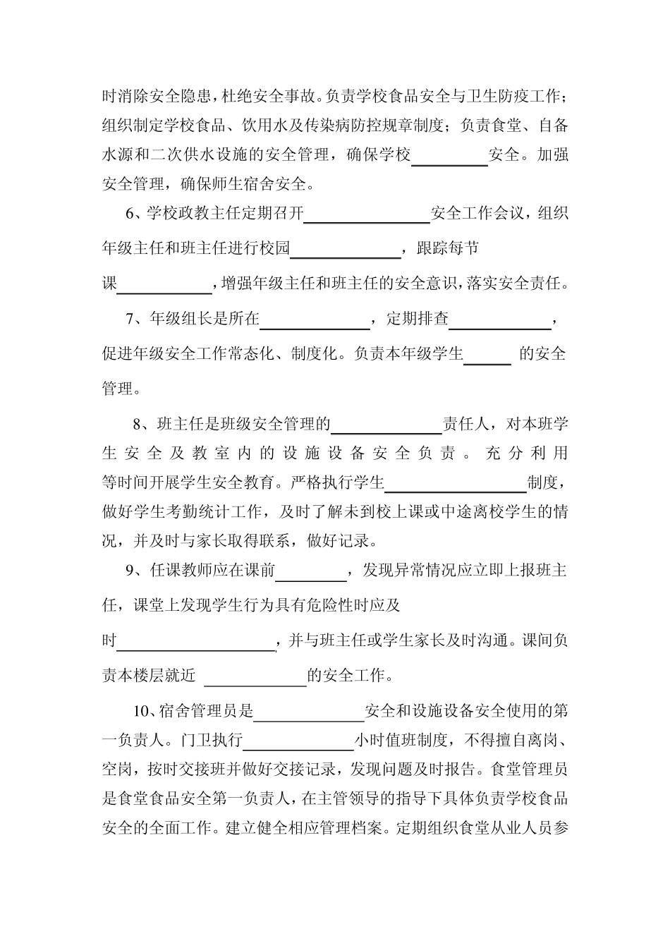 《中小学校岗位安全工作指南》知识测试题_第2页