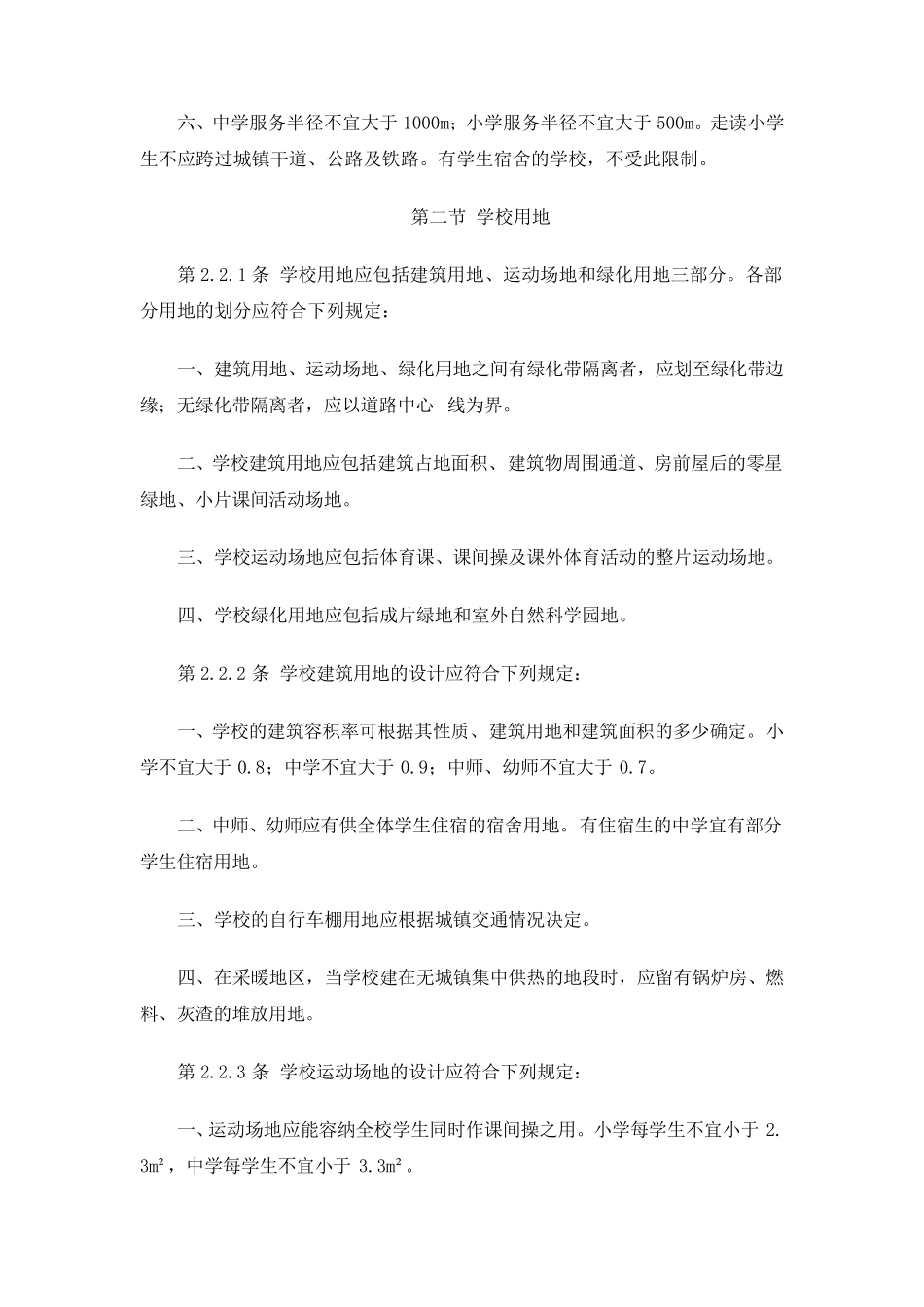 《中小学校建筑设计规范》_第2页