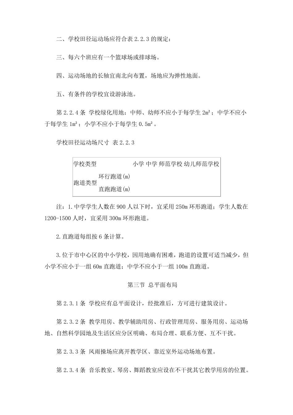《中小学校建筑设计规范》_第3页
