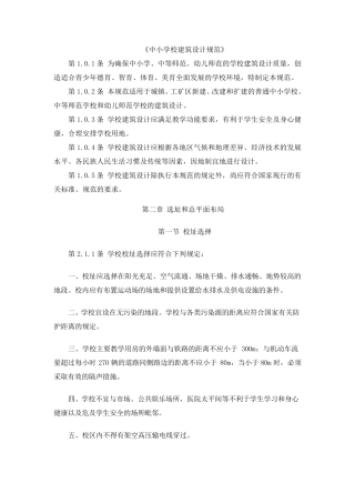《中小学校建筑设计规范》