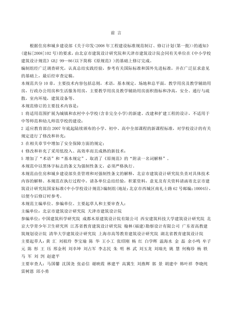 《中小学校设计规范》GB50099—2011_第3页