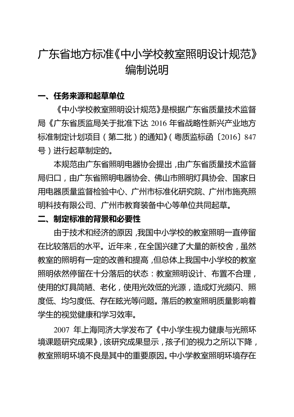 《中小学校教室照明设计规范》_第2页