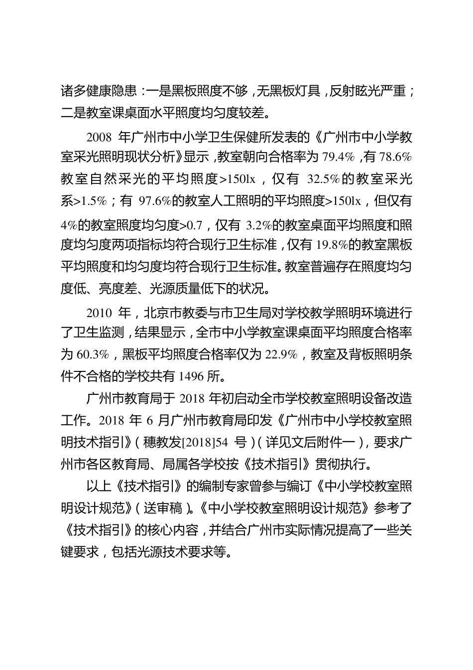 《中小学校教室照明设计规范》_第3页