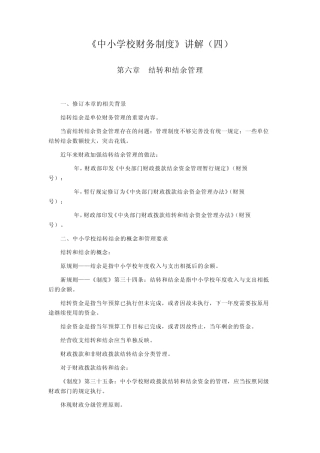 《中小学校财务制度》讲解