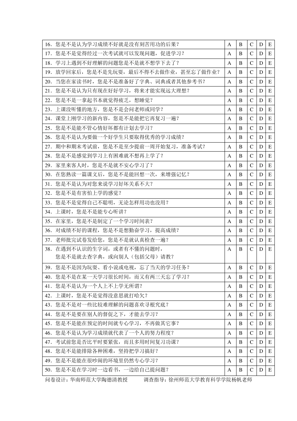 《中小学生学习态度自陈量表》_第2页
