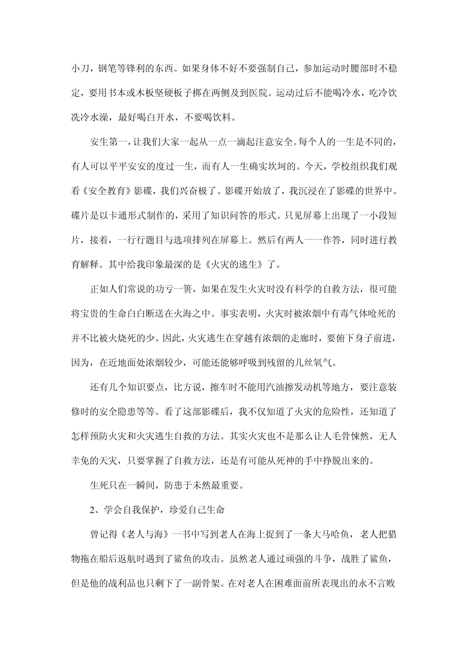 《中小学生春季安全教育第一课》观后感9_第3页