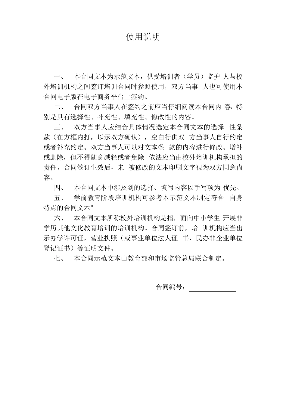 《中小学生校外培训服务合同(示范文本)》_第2页