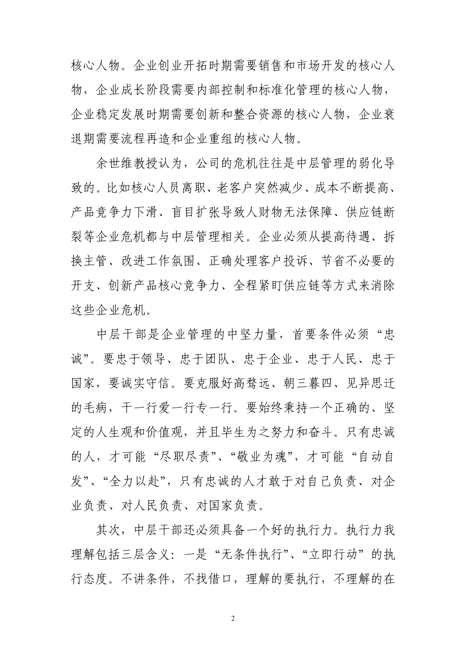 《中层危机》心得体会_第2页