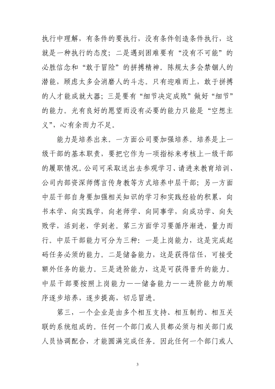 《中层危机》心得体会_第3页