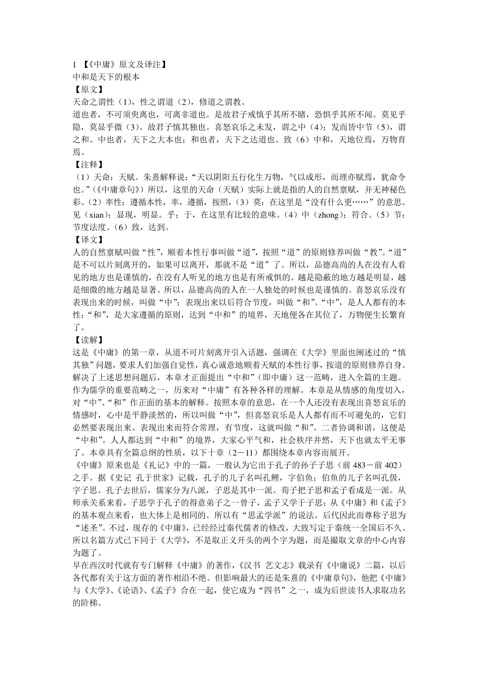 《中庸》《大学》原文及译注_第1页