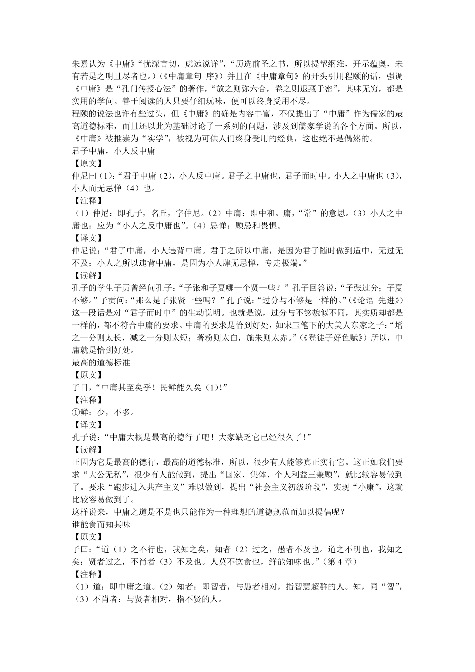 《中庸》《大学》原文及译注_第2页