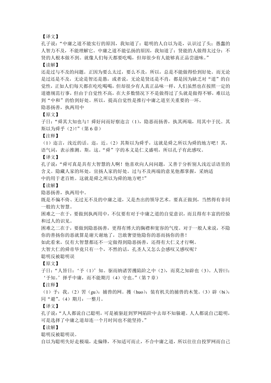 《中庸》《大学》原文及译注_第3页