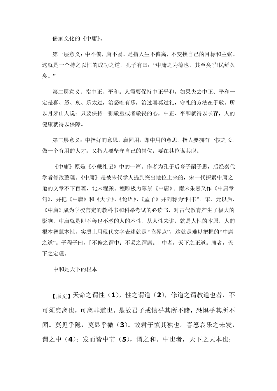 《中庸》全文+翻译+注释_第1页