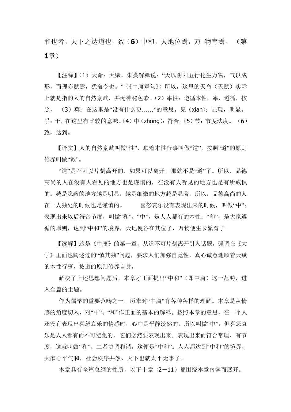 《中庸》全文+翻译+注释_第2页