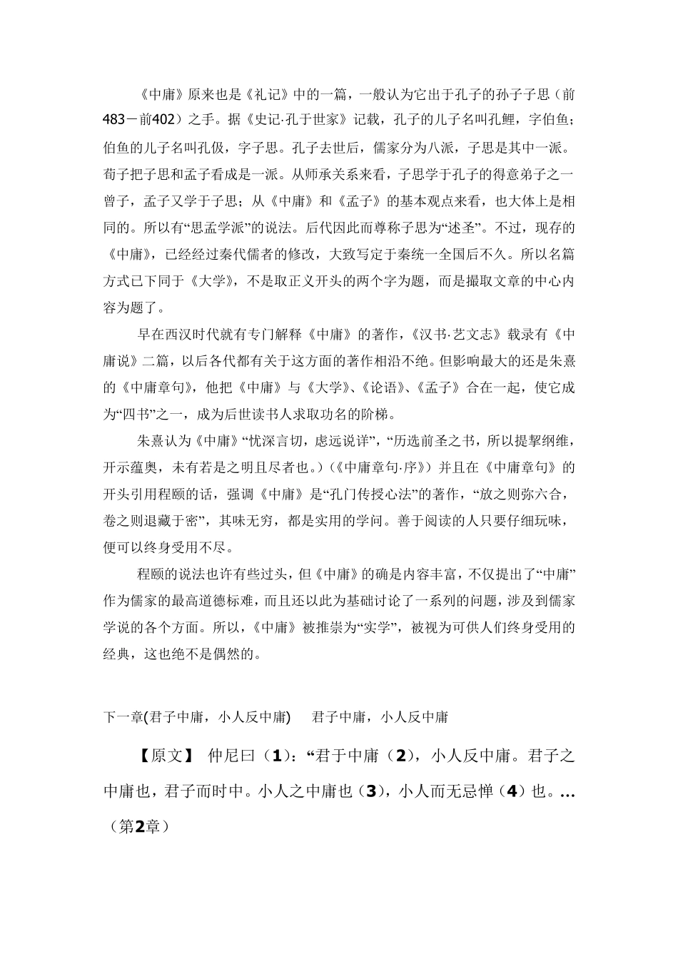 《中庸》全文+翻译+注释_第3页