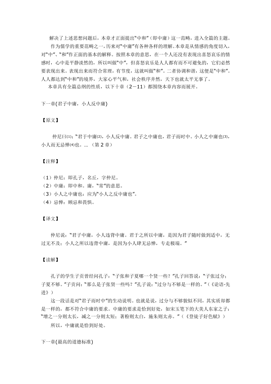 《中庸》全文、注释及译文_第2页