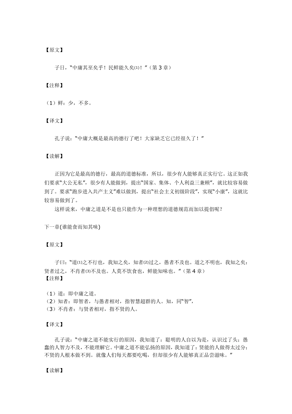 《中庸》全文、注释及译文_第3页