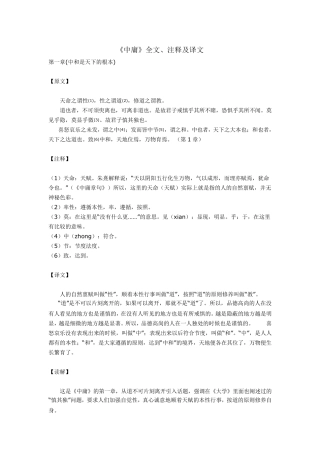 《中庸》全文、注释及译文
