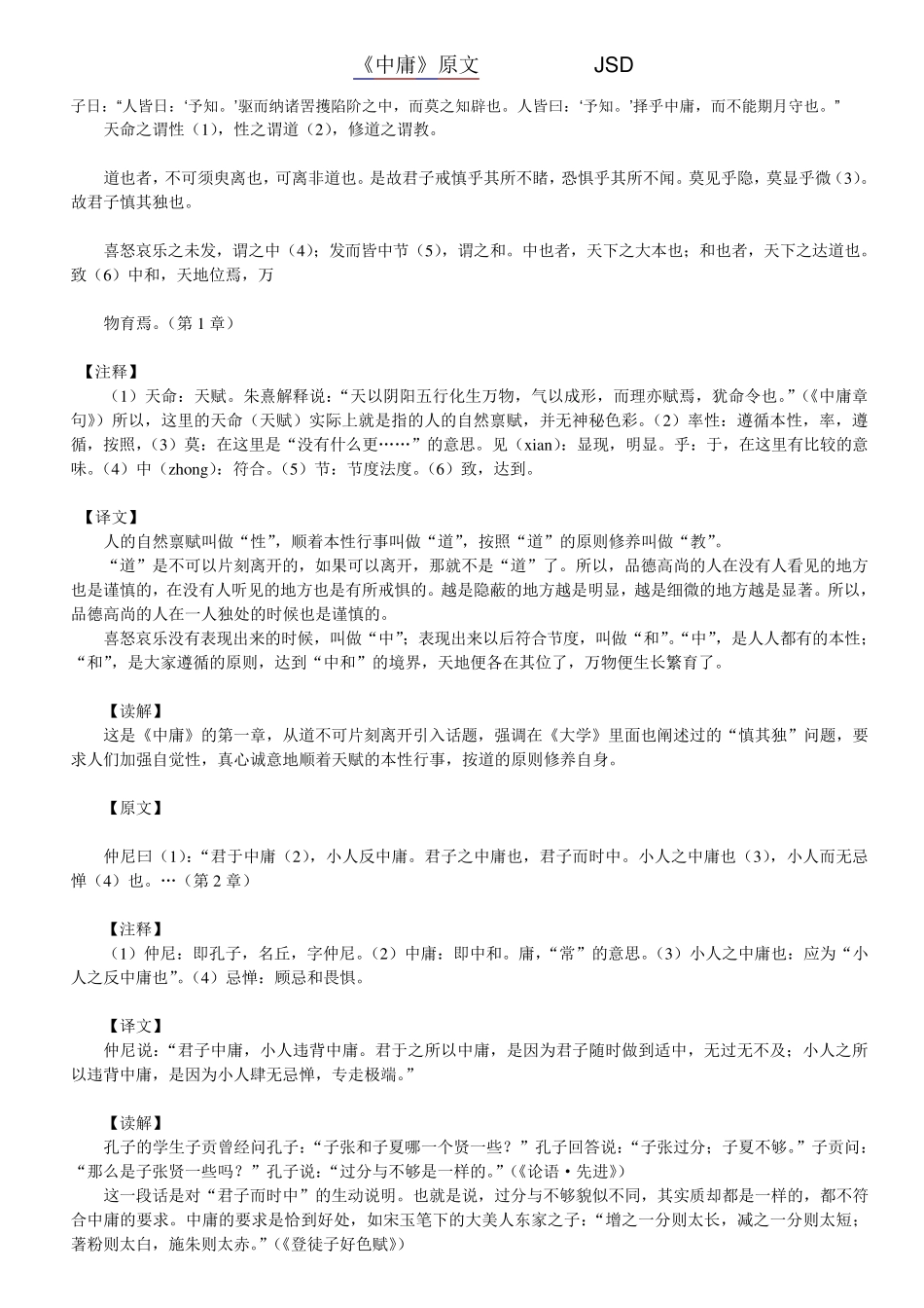 《中庸》原文及翻译_第1页