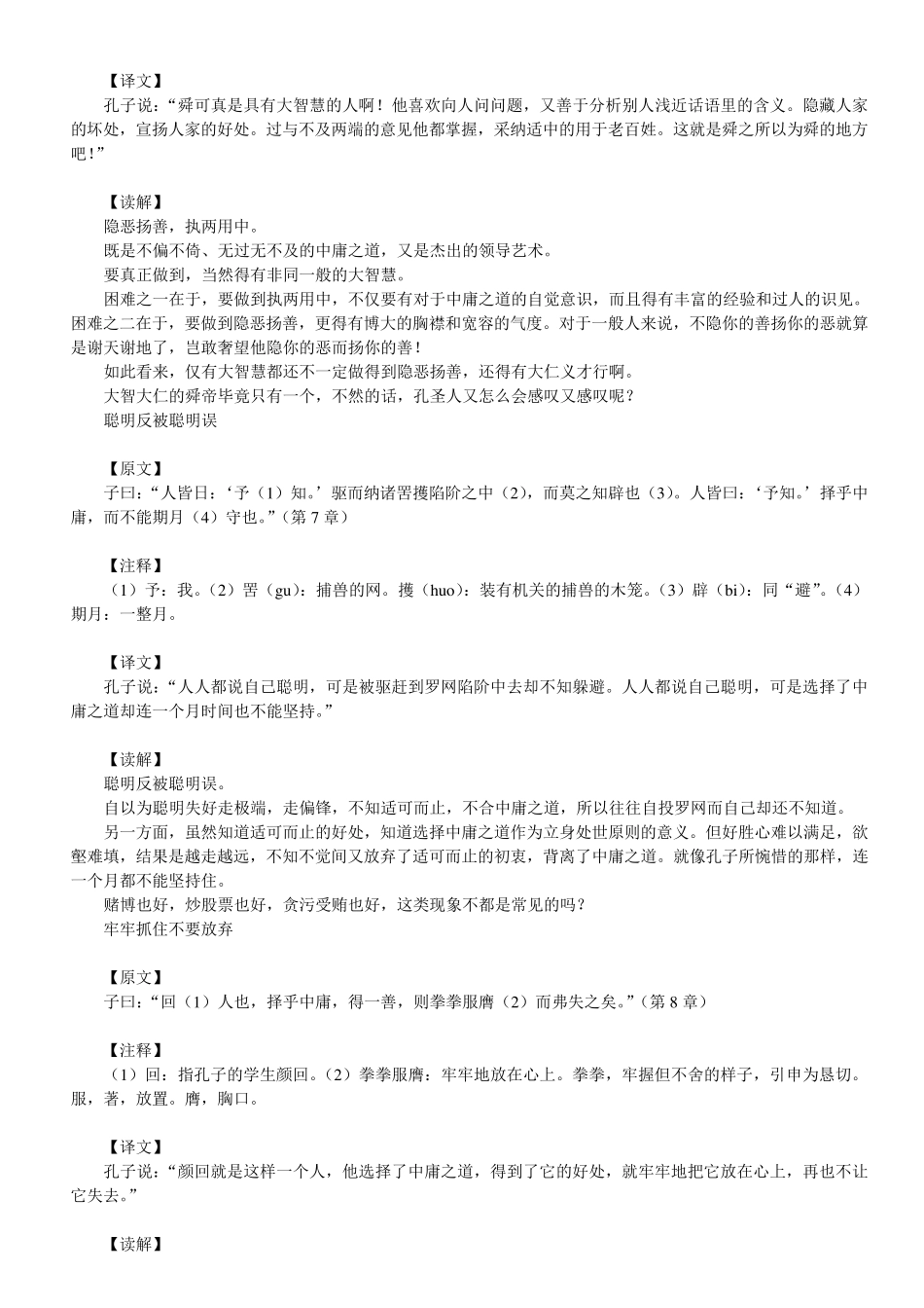 《中庸》原文及翻译_第3页