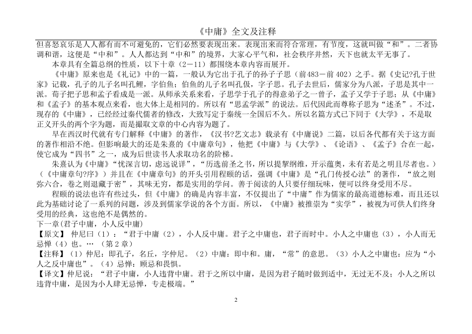 《中庸》全文及注释_第2页