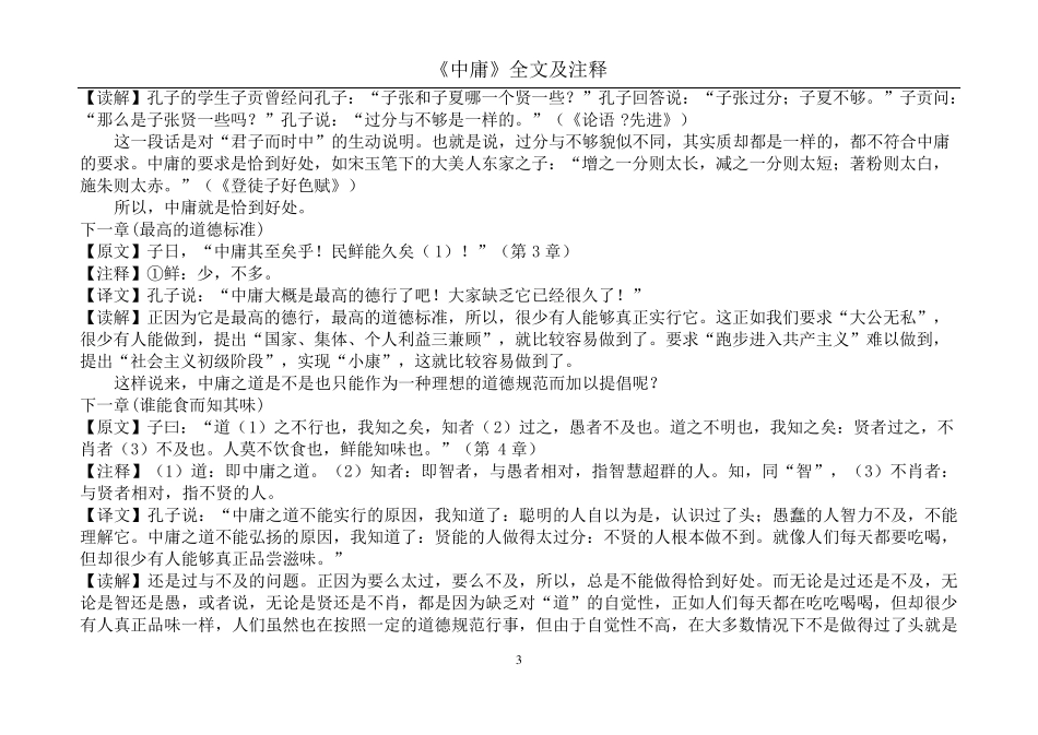 《中庸》全文及注释_第3页