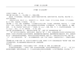 《中庸》全文及注释