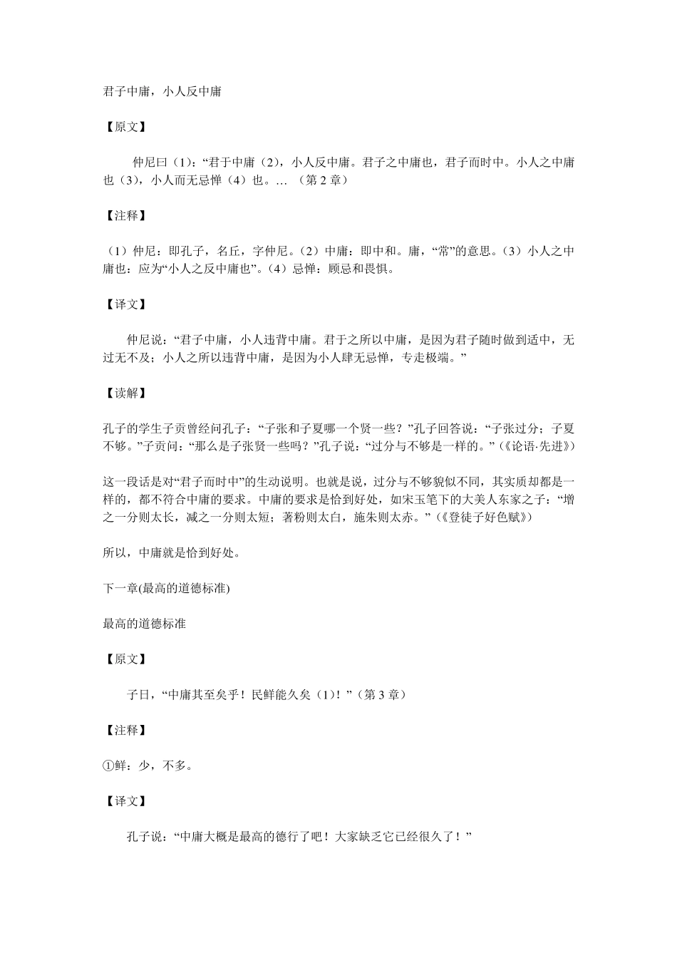 《中庸》原文及译文_第3页