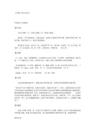 《中庸》原文及译文