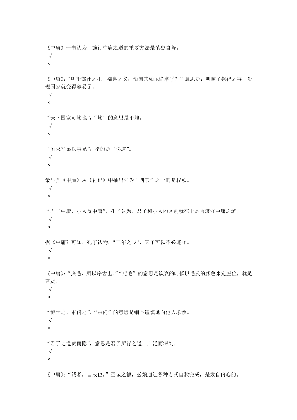 《中庸》国学知识竞赛试题及答案_第2页