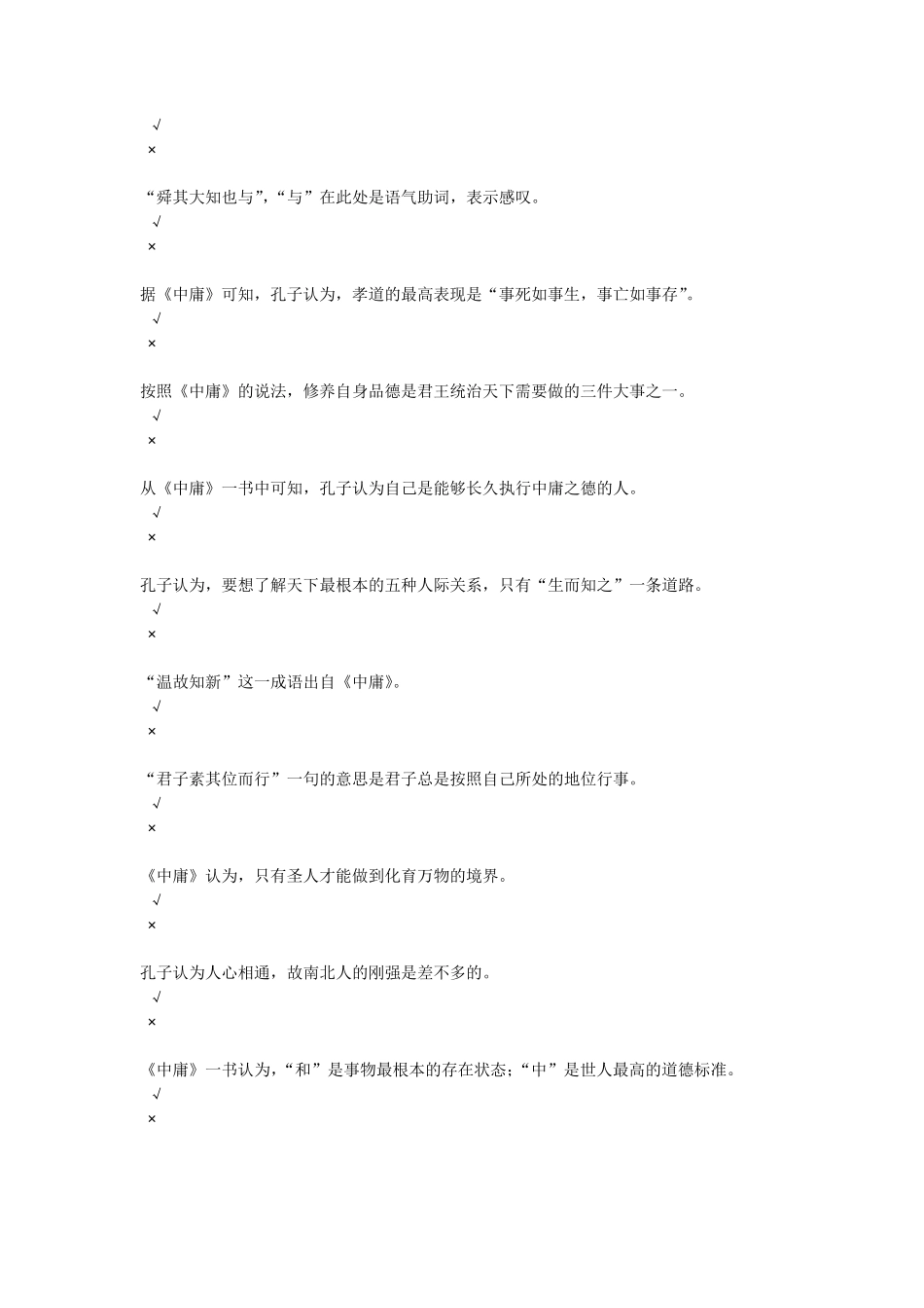 《中庸》国学知识竞赛试题及答案_第3页