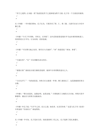 《中庸》国学知识竞赛试题及答案