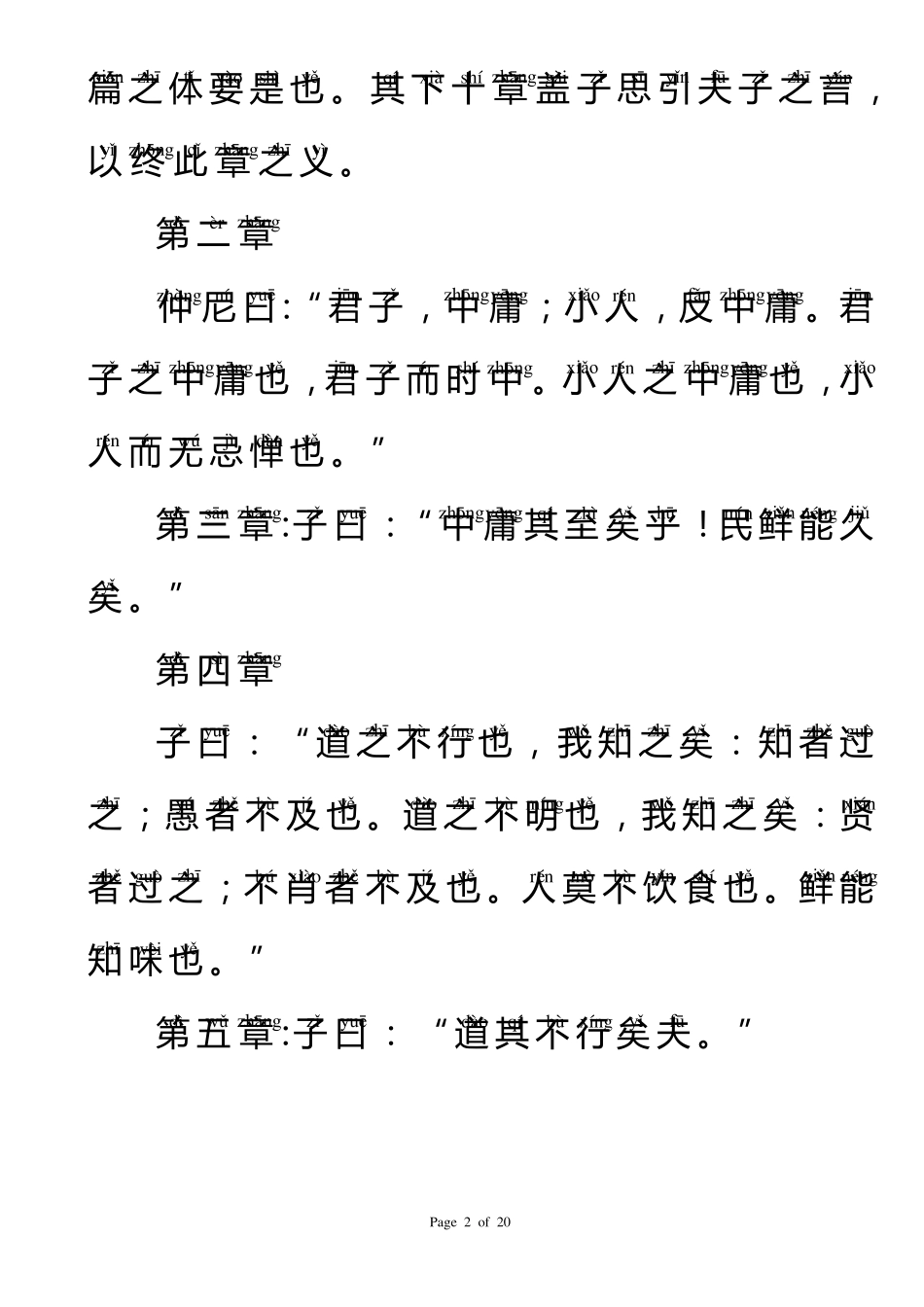 《中庸》拼音版_第2页