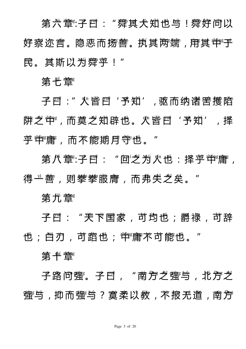 《中庸》拼音版_第3页