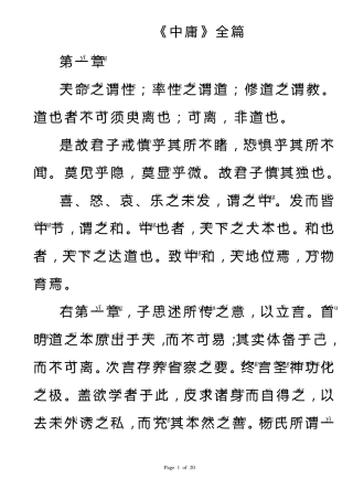 《中庸》拼音版