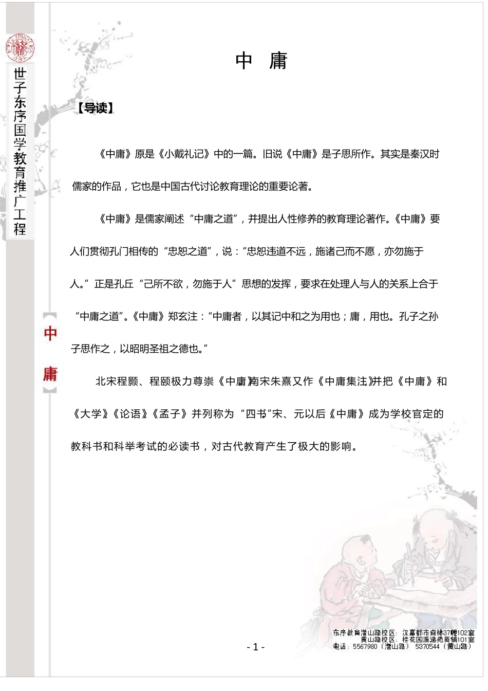 《中庸》注音版_第1页