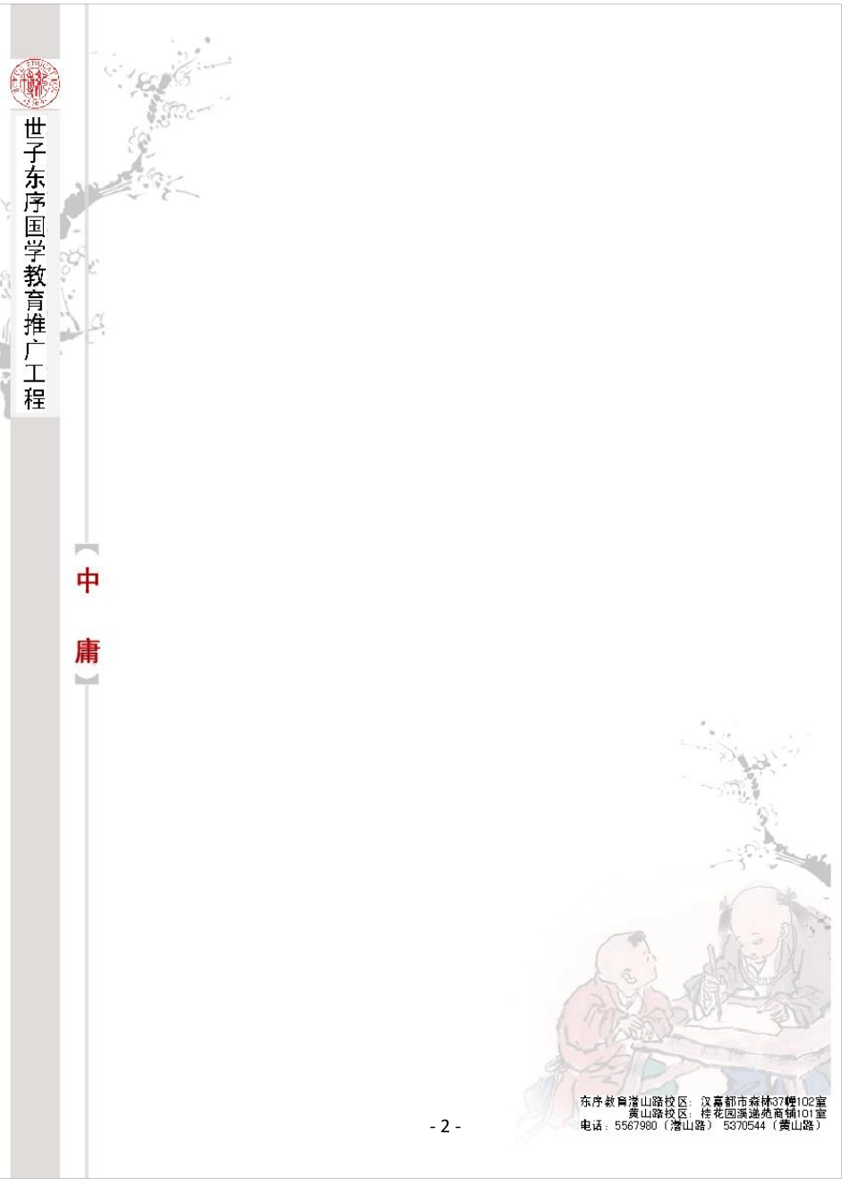 《中庸》注音版_第2页