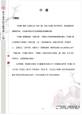 《中庸》注音版