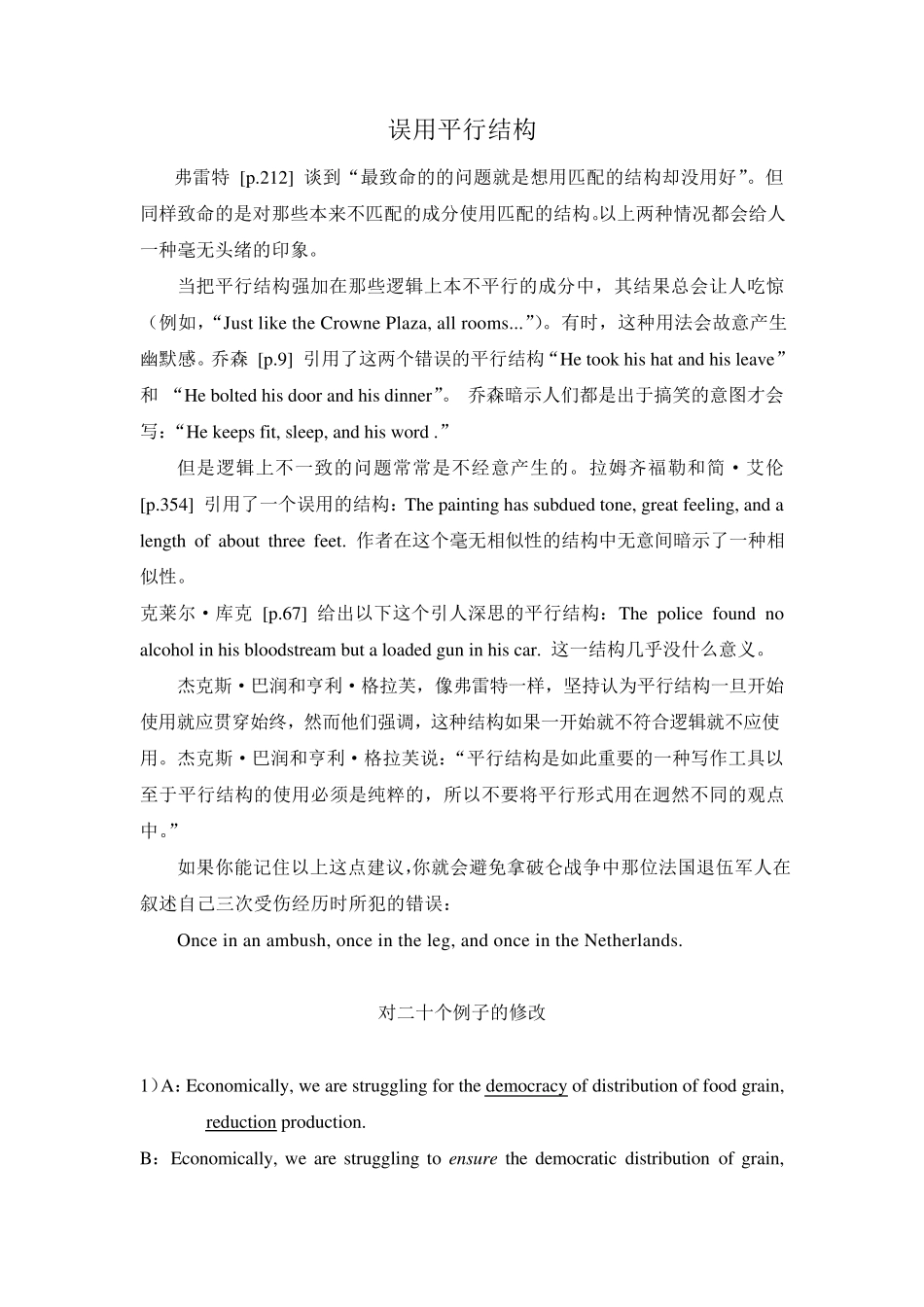 《中式英语之鉴》部分翻译_第1页