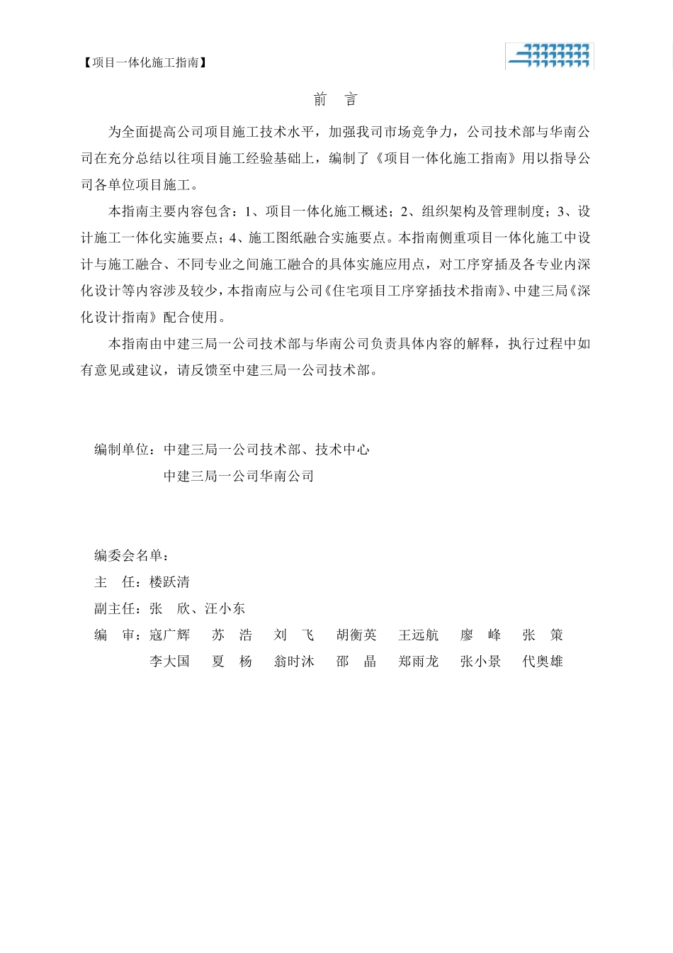 《中建三局一公司一体化施工技术指南》_第2页