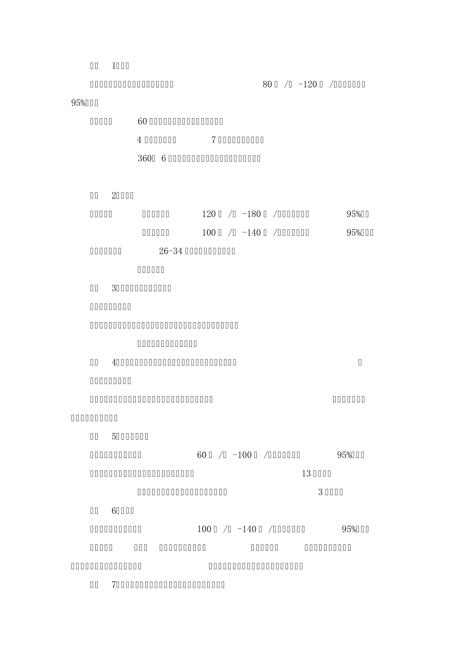 《中文速录综合实训》教学大纲_第2页