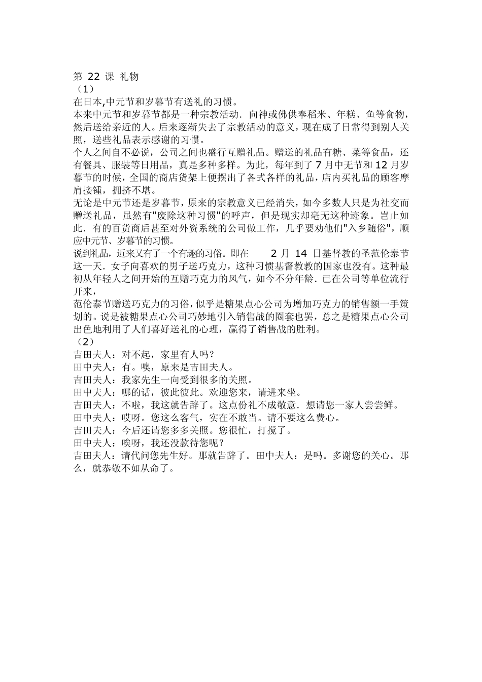 《中日交流标准日本语》中级下册所有课文译文_第2页