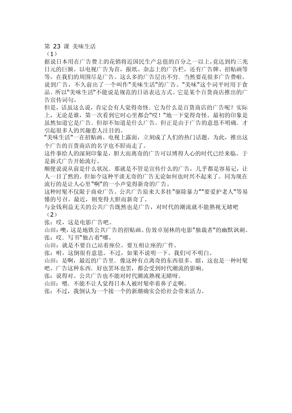 《中日交流标准日本语》中级下册所有课文译文_第3页