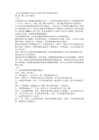 《中日交流标准日本语》中级下册所有课文译文