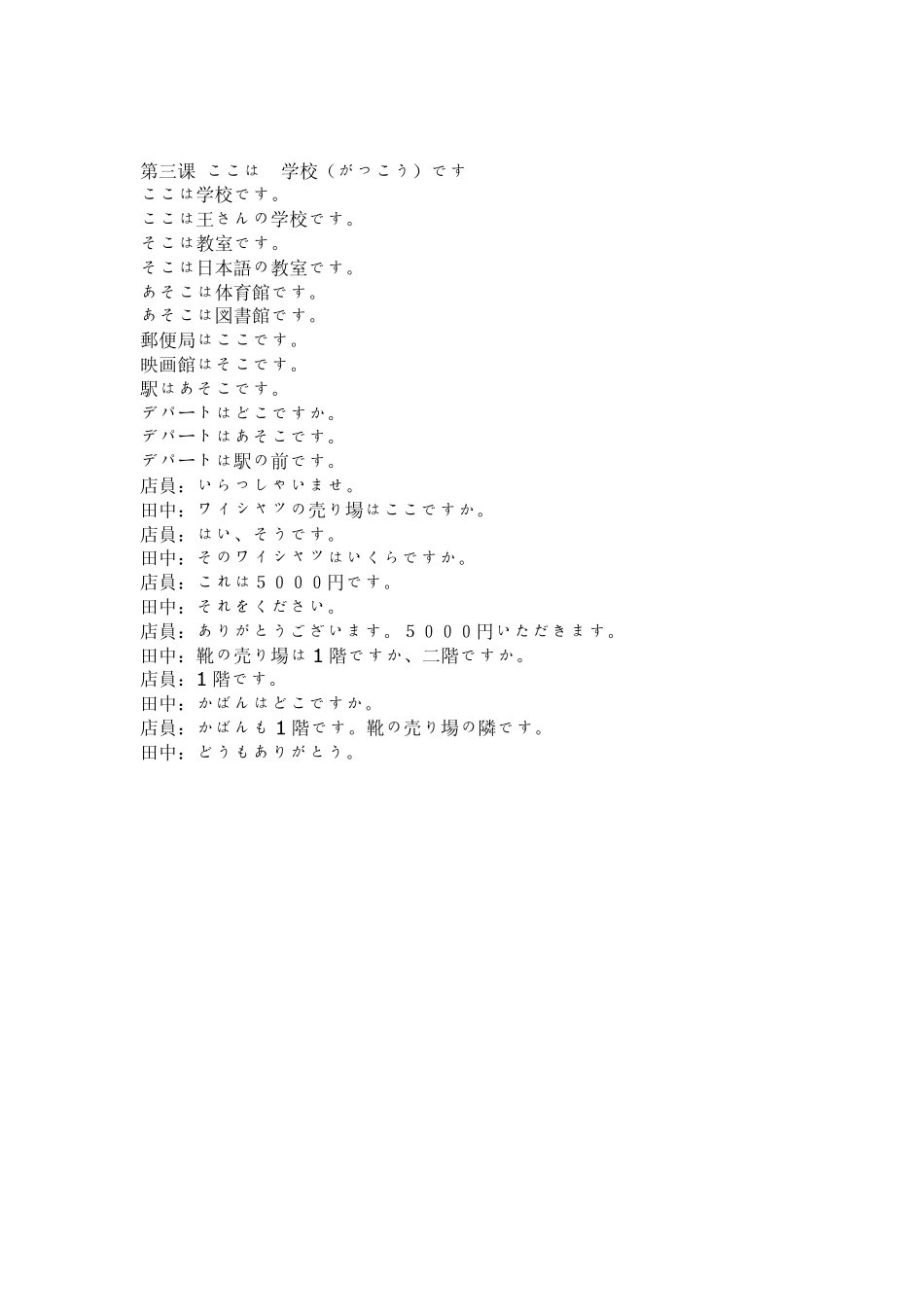 《中日交流标准日本语》初级上册所有课文出现语句_第3页