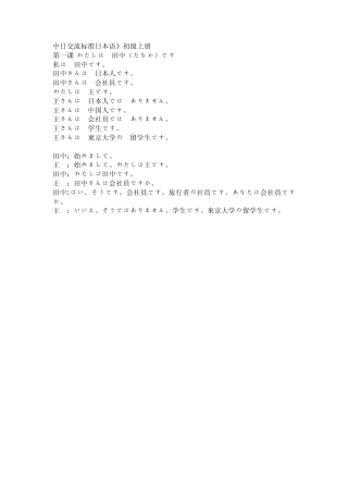 《中日交流标准日本语》初级上册所有课文出现语句